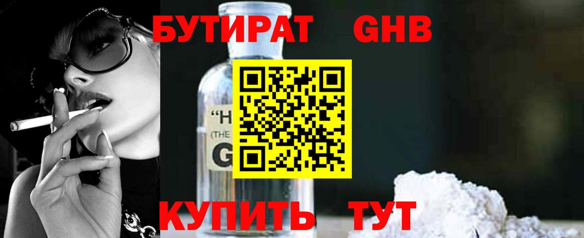 Бутират 99% Котельники