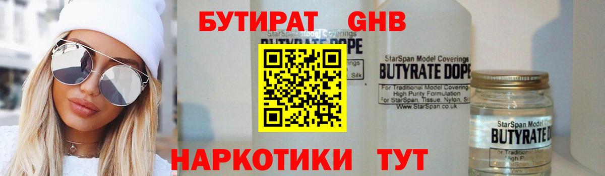 БУТИРАТ 99%  Бутират  Котельники  Вход с VPN 