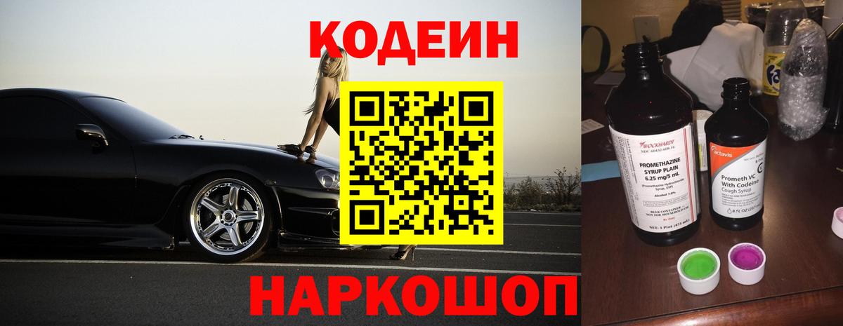 Codein напиток Lean (лин)  Вход с VPN  Codein напиток Lean (лин)  Котельники 