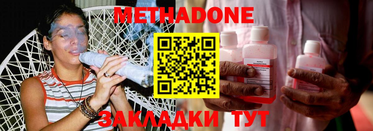МЕТАДОН кристалл Котельники