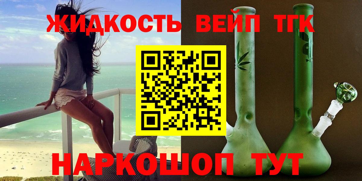 Дистиллят ТГК жижа  ТГК вейп  Вход с VPN  Котельники 